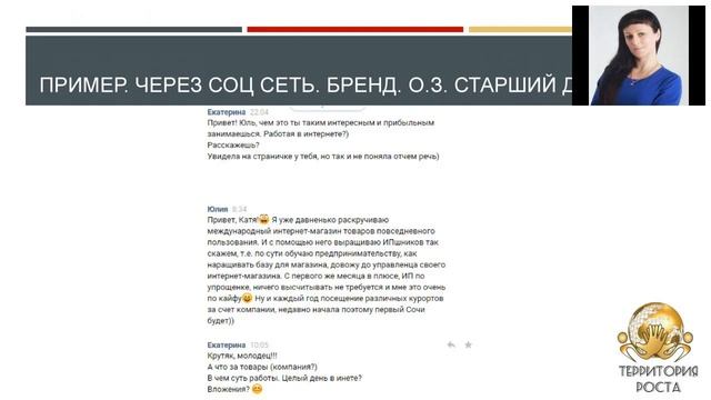 ТЕРРИТОРИЯ РОСТА 10 вещей, которые сделают ваш рекрутинг эффективным и приятным. Спикер Бриц Юлия смотреть онлайн
