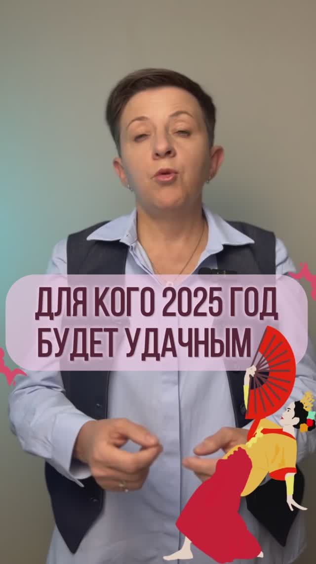 Кто получит больше бонусов в 2025 году? Астрологический прогноз смотреть онлайн