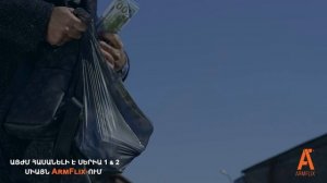 ՏԱՆԴԵՄ / TANDEM - հասանելի է սերիա 1 & 2 միայն ArmFlix-ում