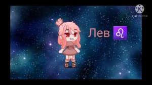 Знаки зодиака гача клуб