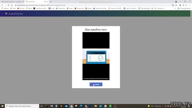 Autoproctor Guide смотреть онлайн