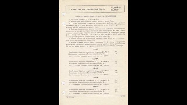 2Д202В...2Д202Р - кремниевые выпрямительные диоды смотреть онлайн