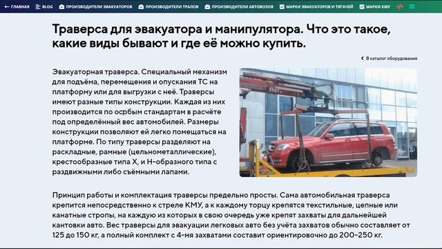 Траверса для эвакуатора-манипулятора. Эвакуаторные траверсы для эвакуатора-манипулятора с КМУ