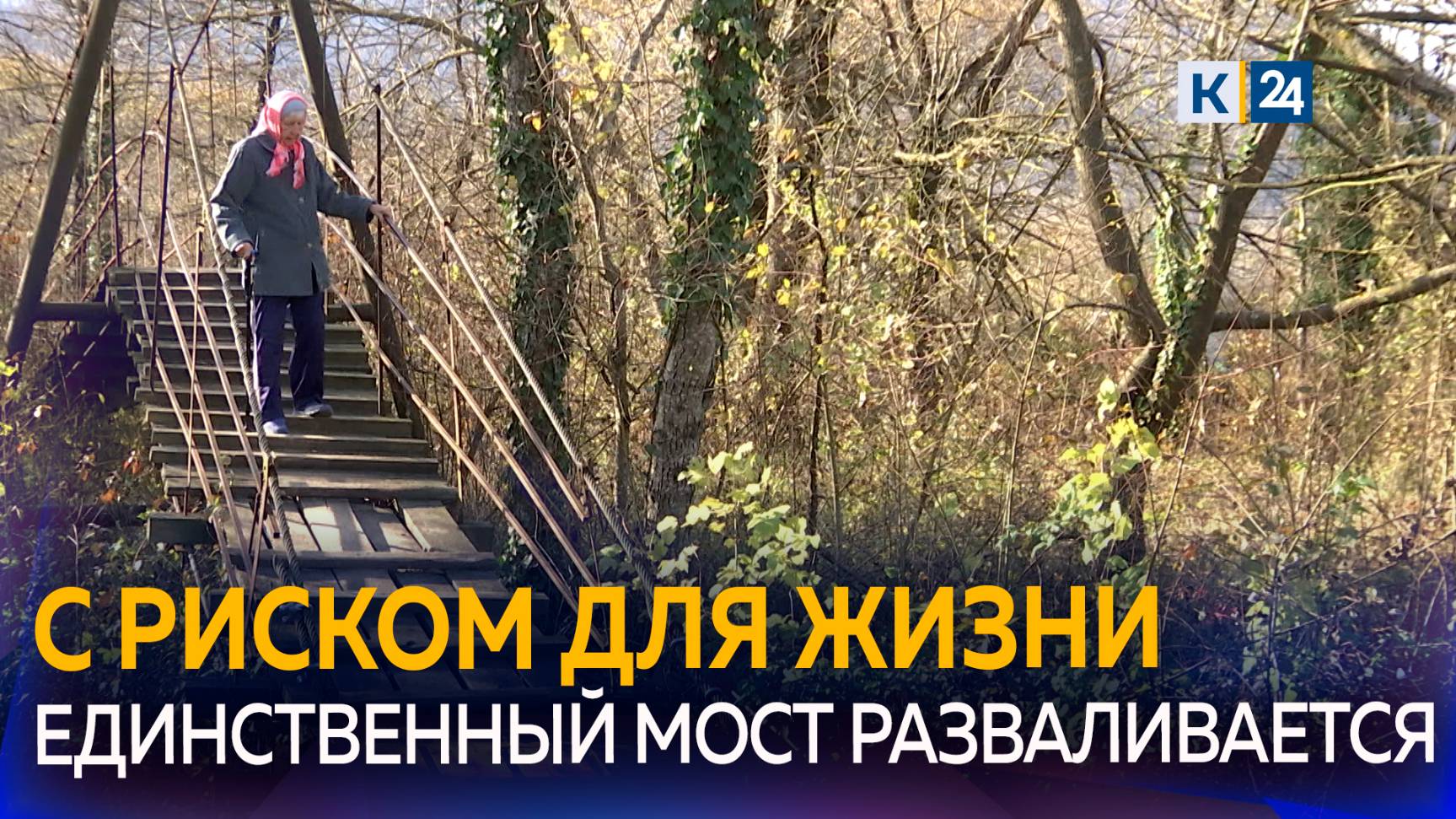 Жители села в Туапсинском районе оказались «отрезанными» от цивилизации смотреть онлайн
