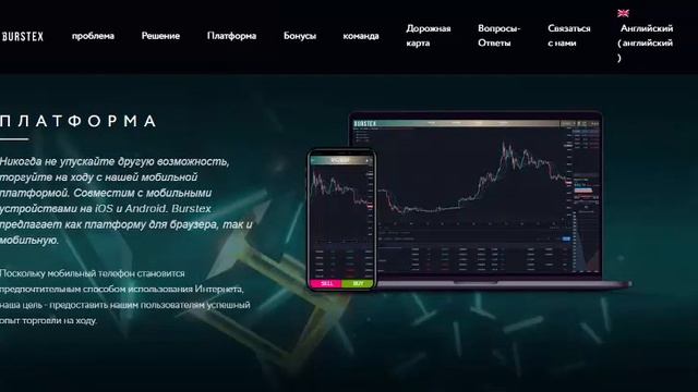 Burstex обзор проекта!!! смотреть онлайн