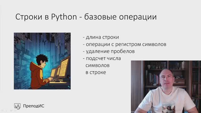 Строки в Python - базовые операции смотреть онлайн