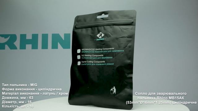 Сопло для зварювального пальника Rhino МВ15АК (53mm*Ø16mm*1.25mm) циліндричне смотреть онлайн