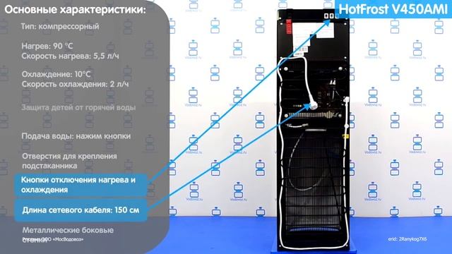 Обзор кулера для воды HotFrost V450 AMI смотреть онлайн
