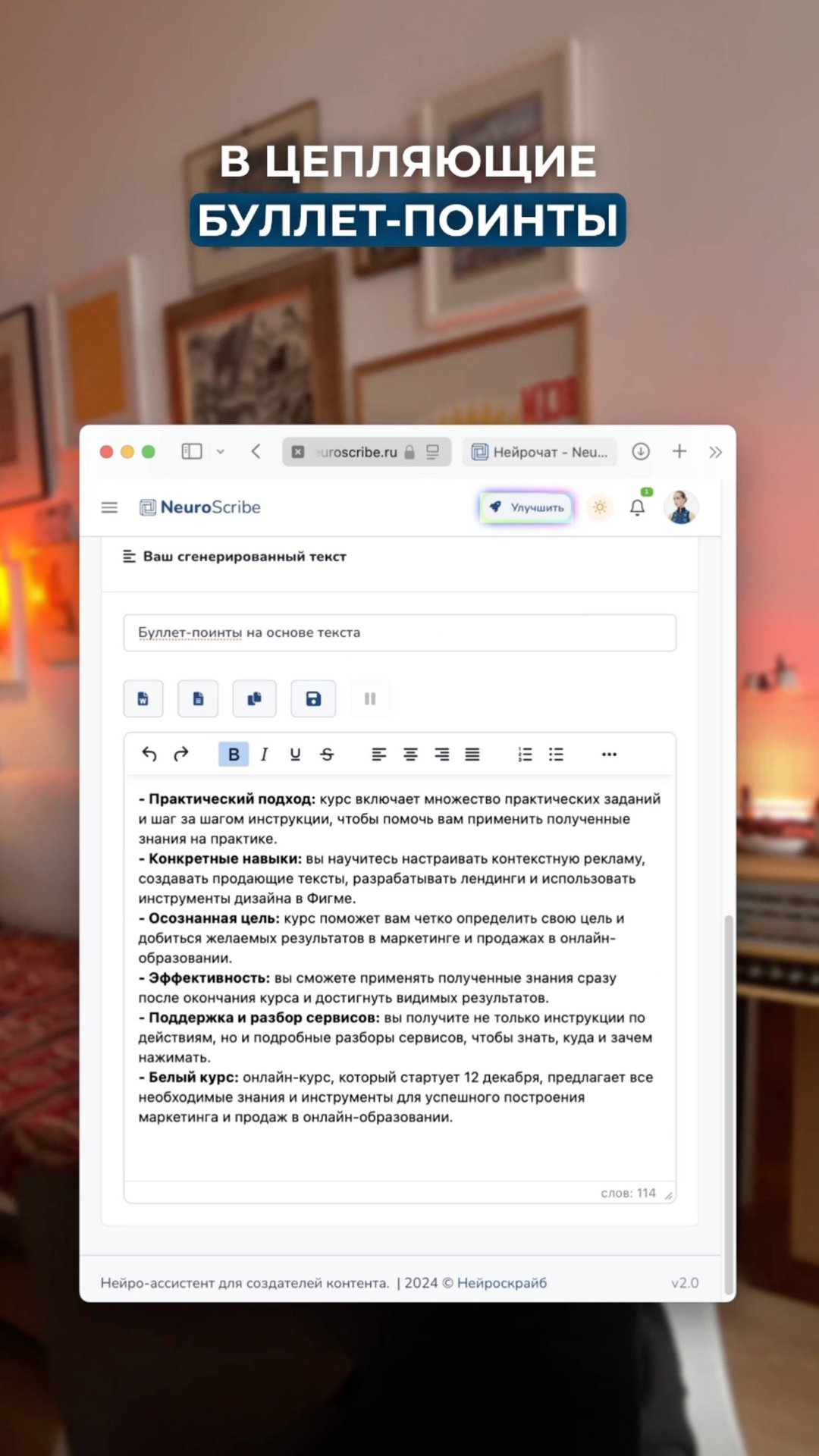 Как структурировать текст за 60 секунд | Нейросети 2024