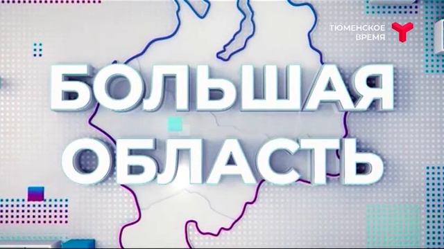 Большая область 20.04.2022 смотреть онлайн
