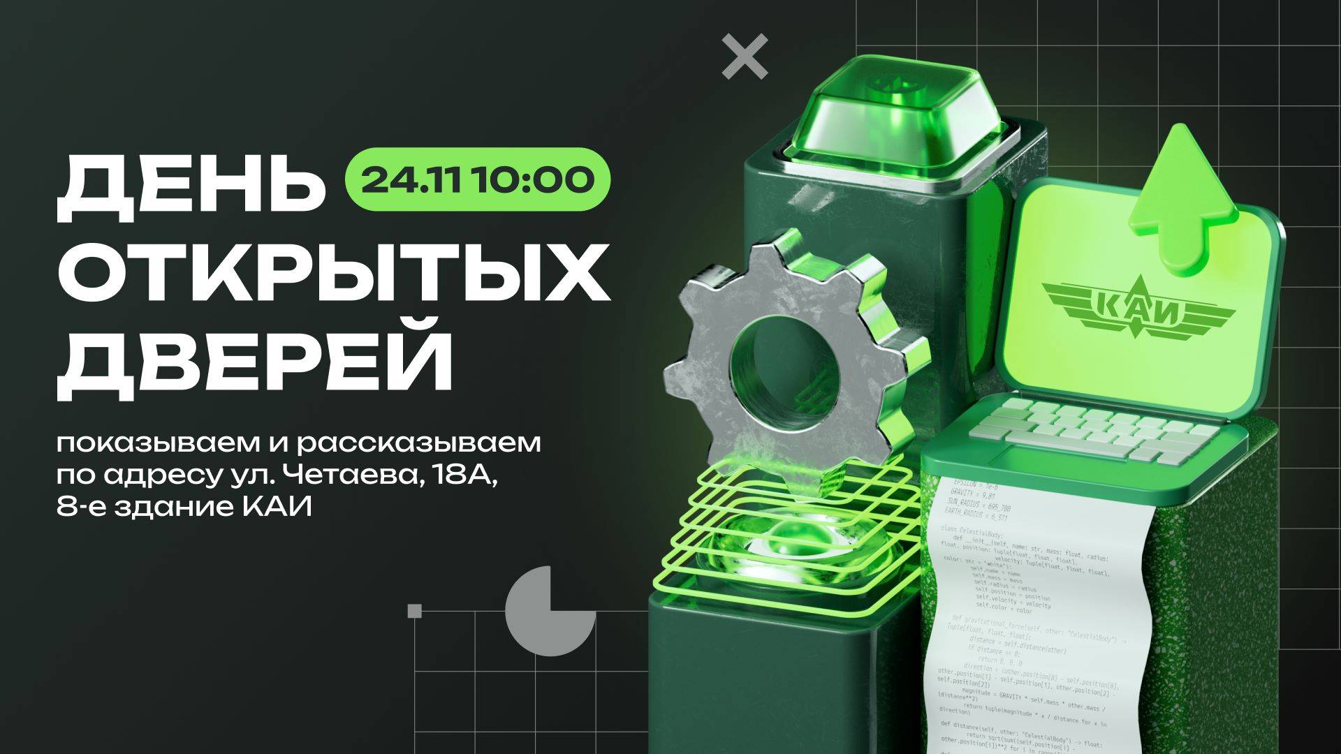 День открытых дверей 24.11.2024 смотреть онлайн