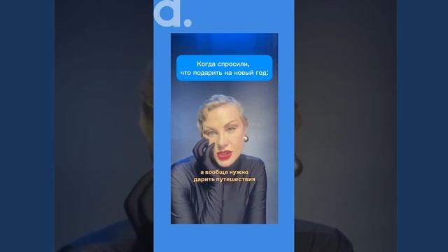 Когда меня спрашивают, что подарить на новый год смотреть онлайн