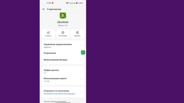Как исправить отказ в доступе в Zarchiver (2024) | Эта папка имеет ограничение доступа Android смотреть онлайн