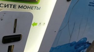 Покупаем воду в автомате.