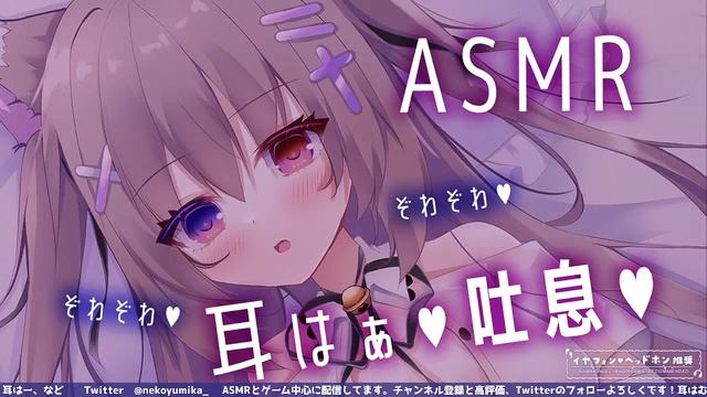 🔴【ASMR/3dio】ドキドキ💓ゾクゾクさせる💓お耳癒します💓【ゼロ距離囁き/耳はー/耳ふー/耳はむ/耳かき/吐息/EarBlowing/Wispering/猫遊みか/vtuber】 смотреть онлайн