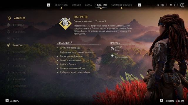 Horizon Forbidden West [#3 На грани] смотреть онлайн