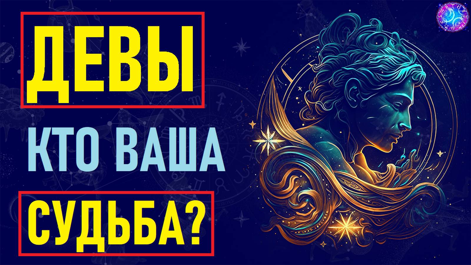 ⚠️Девы и их идеальная пара: совместимость со всеми знаками! Узнай по звёздам, кто твоя судьба!⚠️ смотреть онлайн