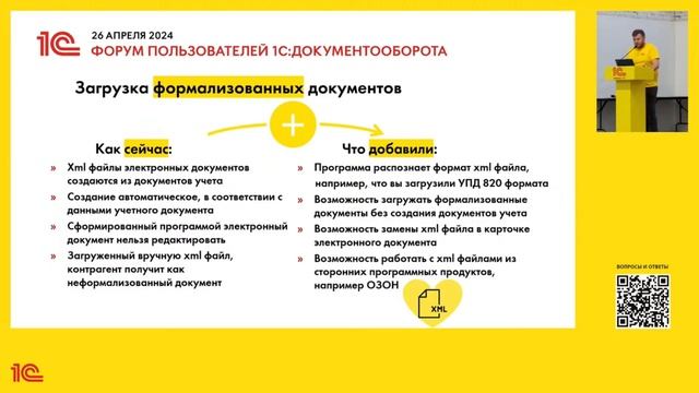 Новое в «1С:ЭДО» смотреть онлайн