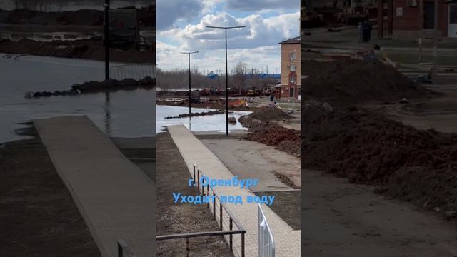 Оренбург уходит под воду!!! #благоедело смотреть онлайн
