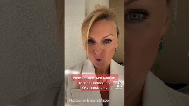 ОЧАРОВАНИЕ vs РАЗОЧАРОВАНИЕ смотреть онлайн