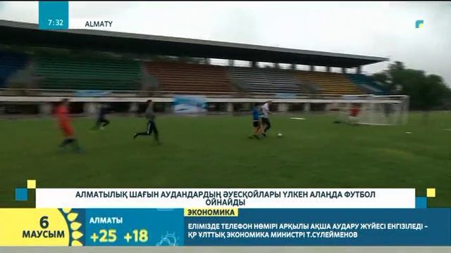 Аула командаларының футболы басталды смотреть онлайн