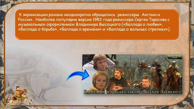 Вальтер Скотт смотреть онлайн