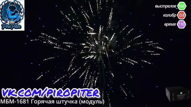 МБМ-1681 Салют Горячая Штучка смотреть онлайн