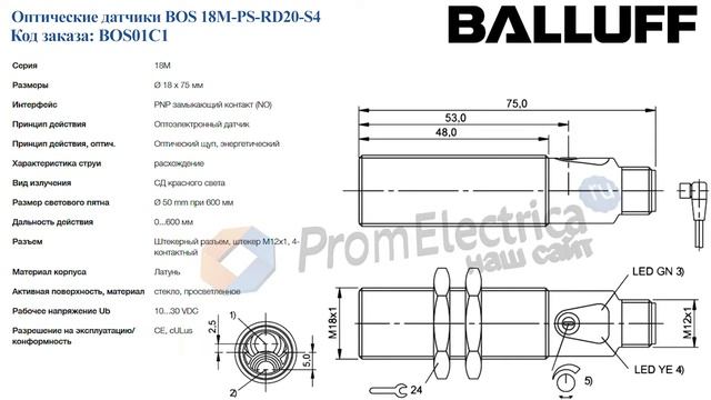 Оптические датчики BOS 18M-PS-RD20-S4 BALLUFF Код заказа BOS01C1 смотреть онлайн