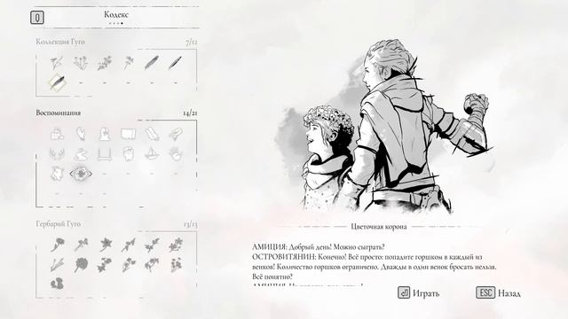 A Plague Tale: Requiem [Глава 8 - Море возможностей] смотреть онлайн