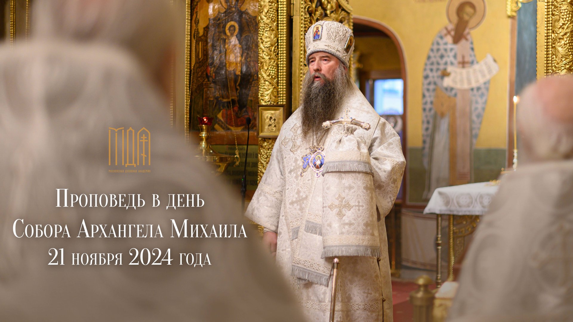 Проповедь в день Собора Архангела Михаила смотреть онлайн