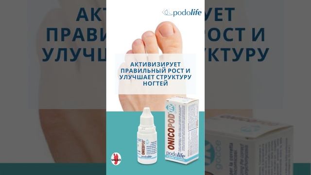 ONICOPOD TR - Бустер роста ногтевой пластины. #подолог #стопы #pedicure #nails #ногтиукрепить #foot смотреть онлайн