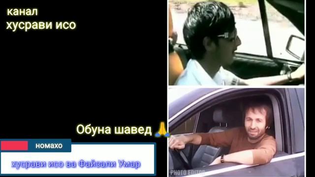 Хусрави исо ва Файзали Умар смотреть онлайн