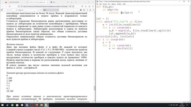 v084 - Вебинар s18 "Марафон 27 заданий перебором" (3 в 1: Заводы, Лабы, Роботы-почтальоны) смотреть онлайн