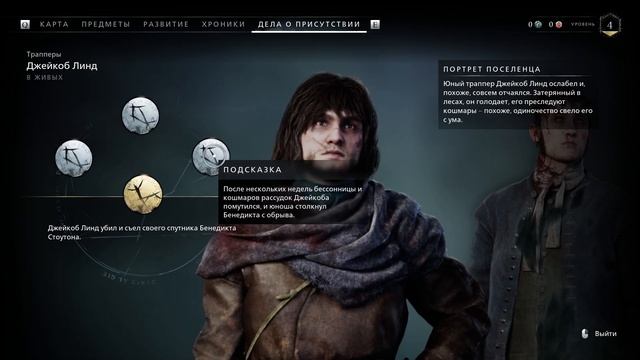 Banishers: Ghosts of New Eden [#4 Голодные охотники] смотреть онлайн