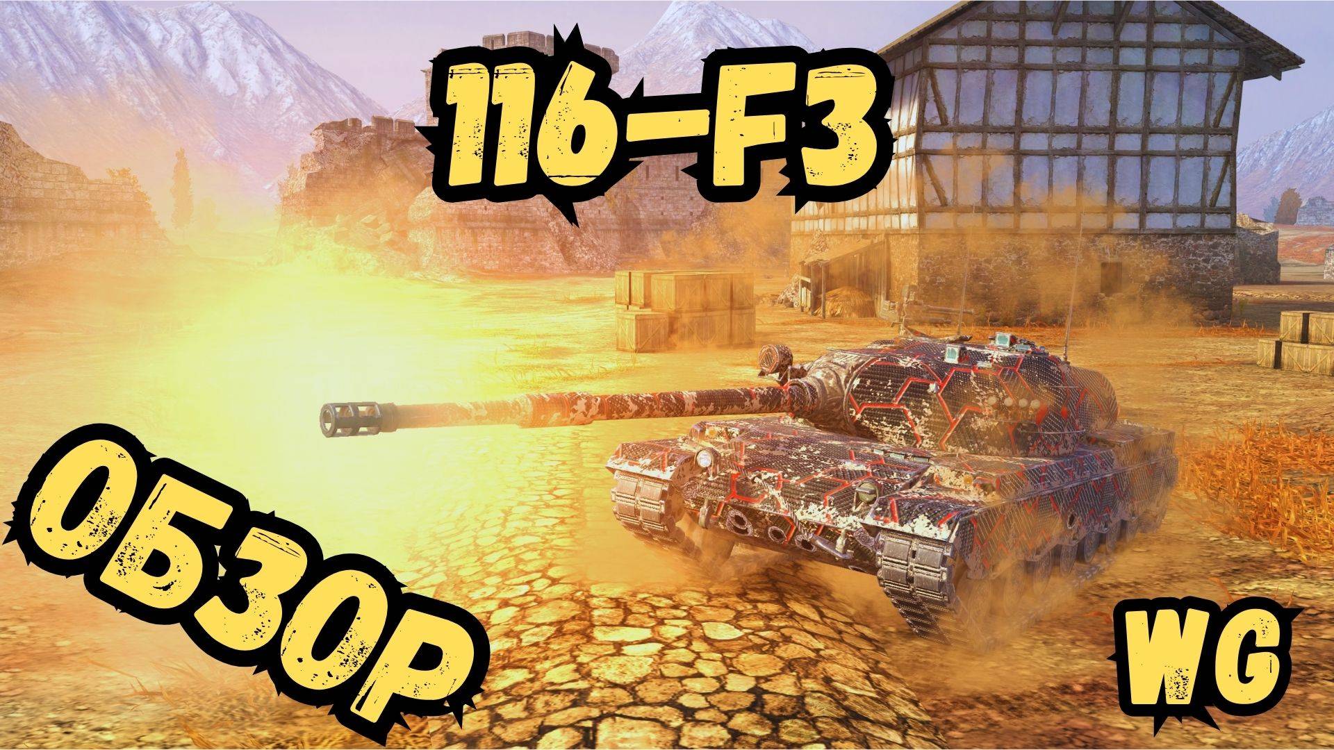 WotBLITZ - 116-F3 - ОБЗОР / НОВАЯ ИМБА