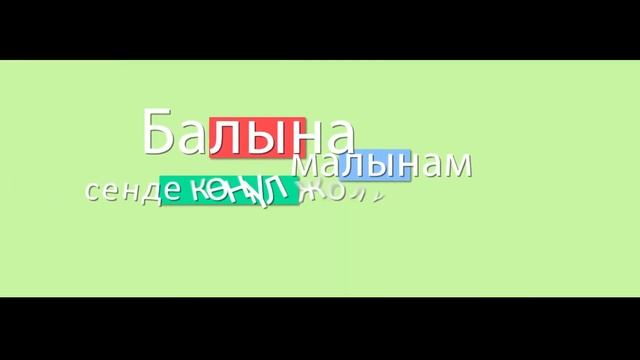 Айдана Дека- Жигитке (lyrics video) смотреть онлайн