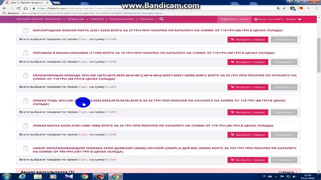 Оформление заказа через каталог в личном кабинете компании фаберлик. смотреть онлайн