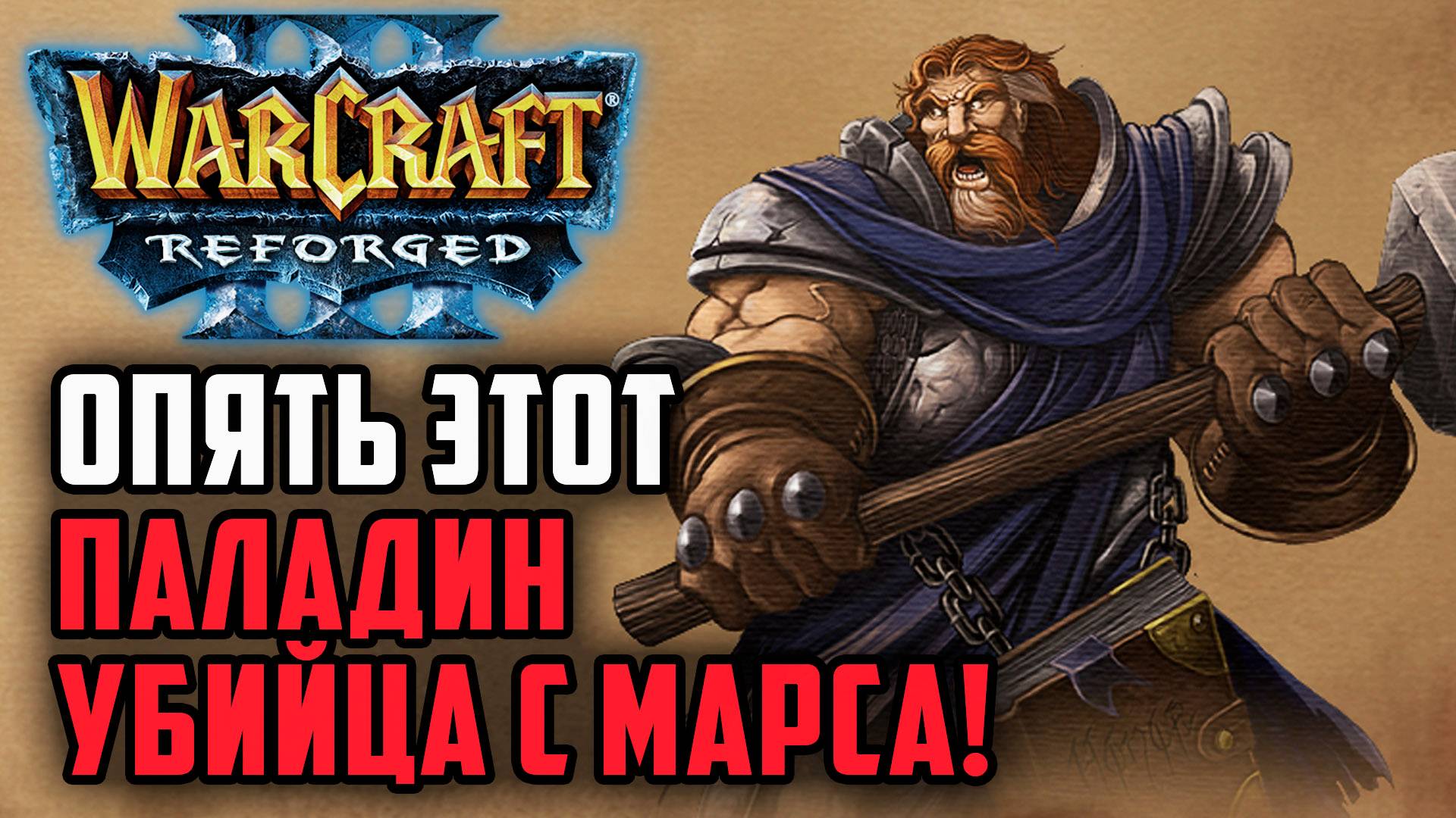 И вновь этот Паладин-Убийца с Марса: Starbuck (Hum) vs Lawliet (Ne) Warcraft 3 Reforged смотреть онлайн