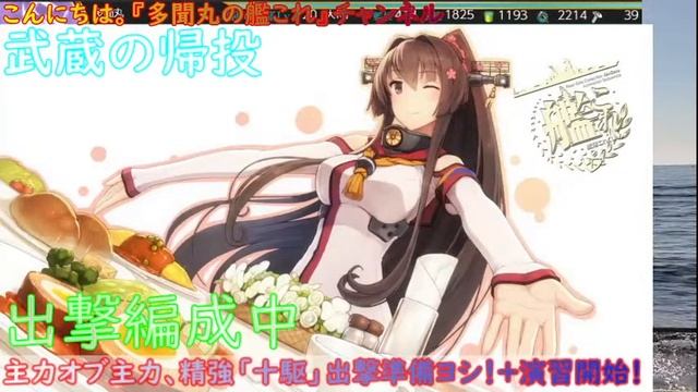 【多聞丸の艦これ　2020-11-04】主力オブ主力、精強「十駆」出撃準備ヨシ！+演習開始！ смотреть онлайн