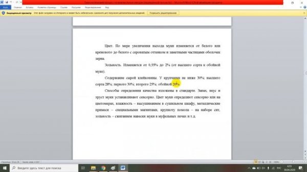 Технологический процесс на мукомольных заводах