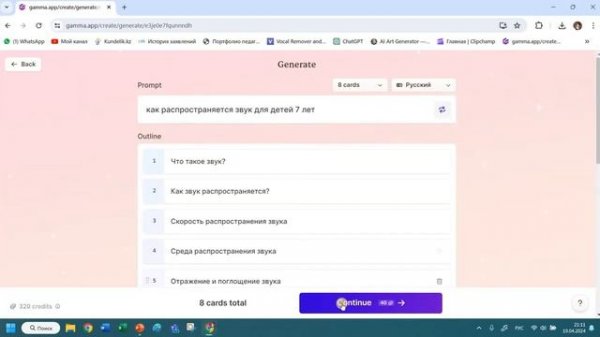 Как быстро сделать презентацию вместе с Gamma.app