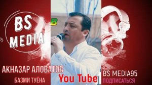 Акназар Аловатов Базми Туёна  2023 Аknazar Alovatov Tuyona 2023 ПОДПИСАТЬСЯ НЕ ЗАБУД