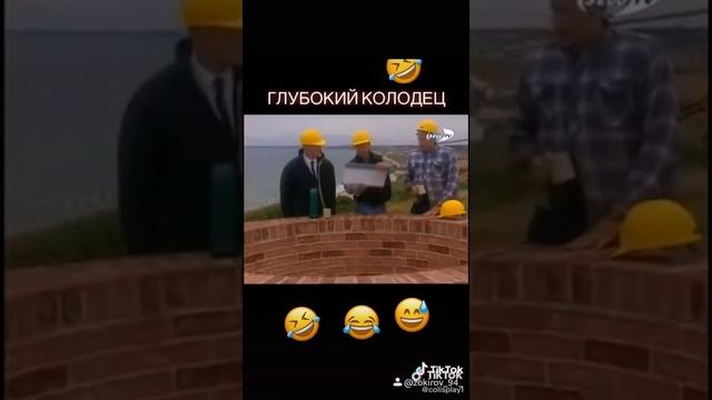 получился глубокий колодец смотреть онлайн