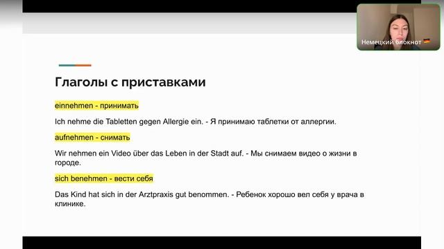 Топ 10 типичных ошибок в немецком языке | Немецкий Блокнот смотреть онлайн