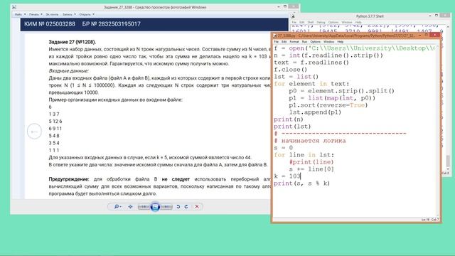 v042 - Важное 27 задание (Python) из ЕГЭ по Информатике (kim 25003288) смотреть онлайн