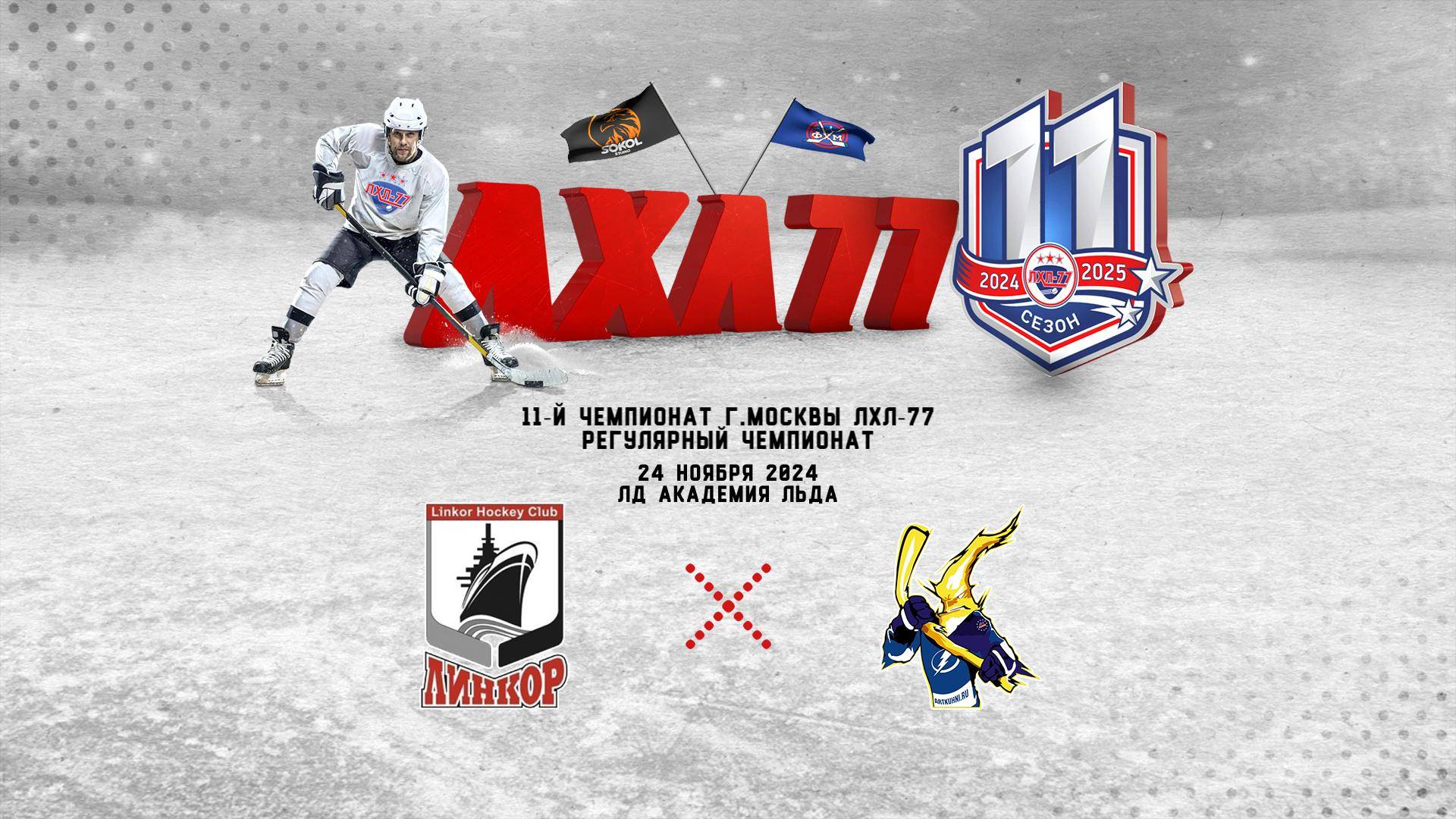 Линкор-старт - Lightning