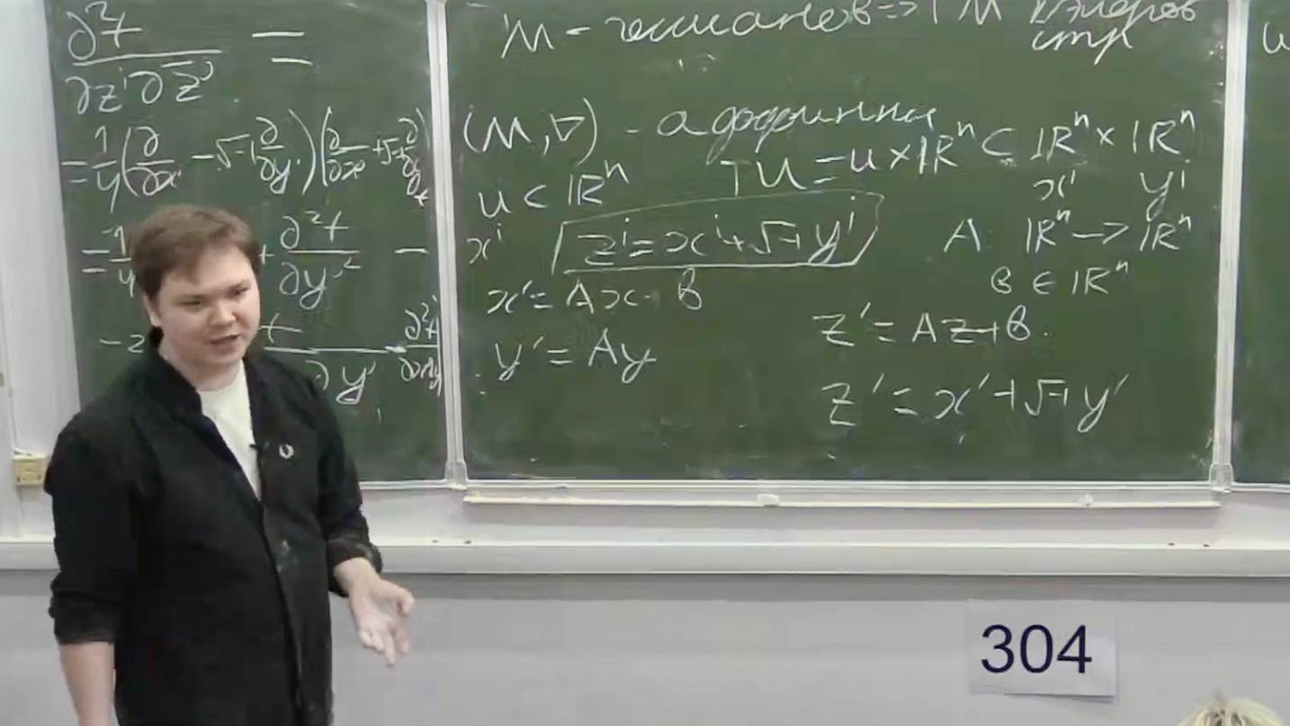 Гессианова геометрия, Лекция 11, П. С. Осипов