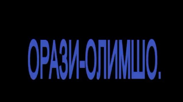Pamir-music.ОРАЗИ-ОЛИМШО***БЕВАФО ЧОНБИЦ смотреть онлайн