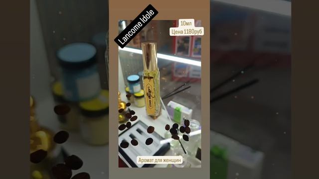 Lancome idole смотреть онлайн