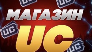 Как купить Юси в пабге по дешевке😈🔥🔥